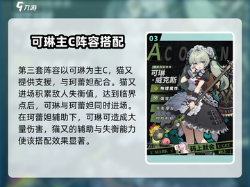 绝区零可琳配队🔥最强阵容这样选！🎉截图4