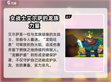王国保卫战5新英雄艾尔萨🔥技能强度全面解析！截图2
