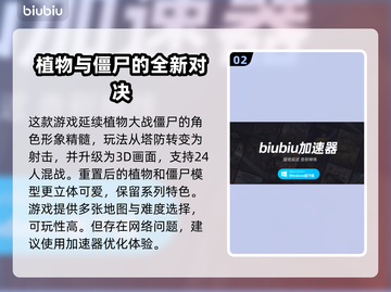 《花园战争》加速器推荐🔥下载必备！🚀截图3