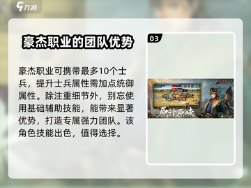 三国群英传国战版🔥豪杰技能全揭秘！💥截图4