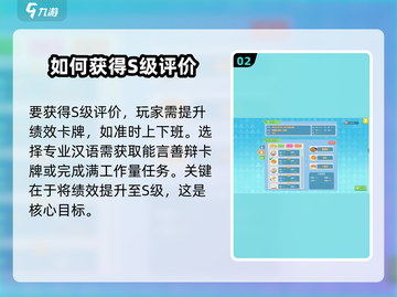 职场浮生记🔥S级评价奖励大揭秘！🎁轻松拿S级不容错过！截图3