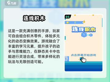 2025超🔥连线游戏推荐，轻松上头！🎮💥截图6
