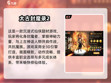 🔥2025仙侠手游TOP榜💥超燃推荐来袭！🎮截图8