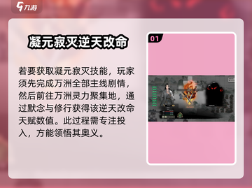 鬼谷八荒🔥凝元寂灭超强攻略来啦！💡截图2