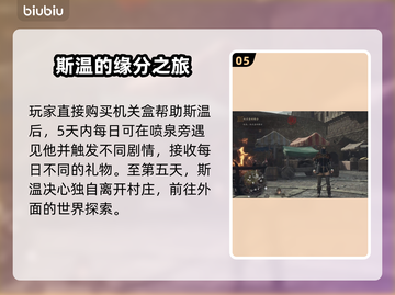 龙之信条2🔥机关盒缘分玩法全揭秘！截图6