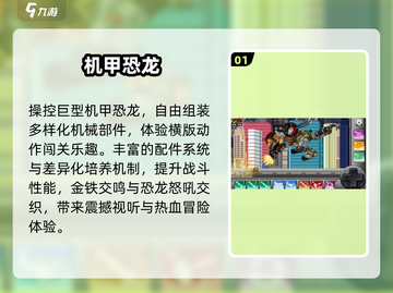 🔥2024最燃机甲手游免费开战！💥截图2