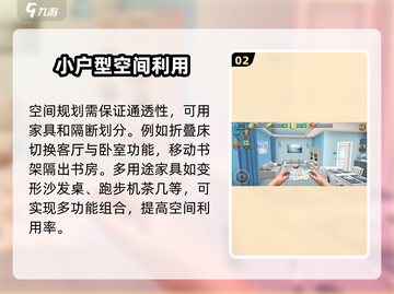 房产达人🔥多功能房间设计秘籍💎游戏名师方案大公开！截图3