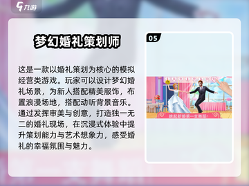 婚礼游戏合集🎉2024超有趣小游戏下载推荐截图6