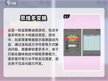 让孩子越玩越聪明的益智游戏合集来啦！🎯截图2
