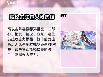河图寻仙记最强🔥阵容曝光！速来围观🚀截图5
