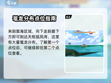 妄想山海鼍龙分布🔥必刷点位大曝光！截图3