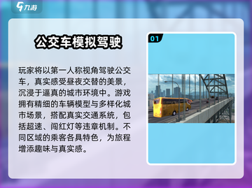🔥2025最火公交车司机游戏TOP5💥🎮截图2