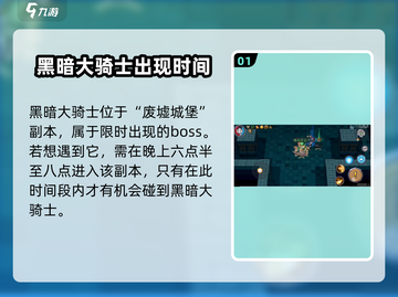 元气骑士前传🤩暗黑大骑士套装获取攻略✨截图2