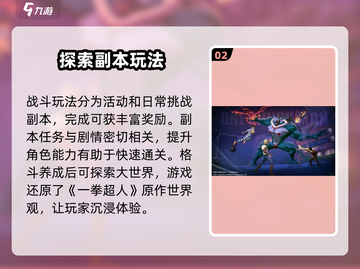 一拳超人世界🔥核心玩法揭秘，模式攻略全在这！截图3