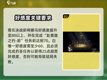 《逸剑风云决》南疆完美结局触发秘籍💥截图3