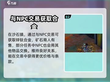 沙石镇时光💥锌钛合金获取全攻略🎉截图3