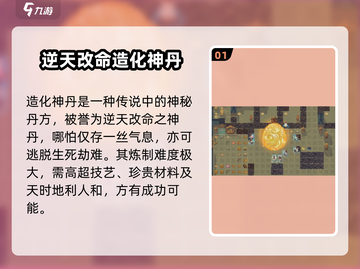 了不起的修仙模拟器🔥造化神丹丹方大公开！💡截图2