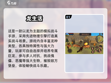 🔥2025最火龙手游排行榜！🎮✨截图2