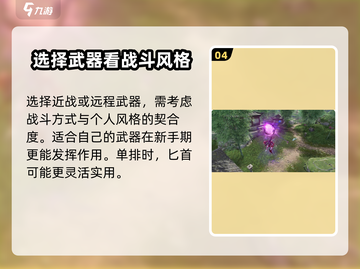 永劫无间手游🔥新手必看！全套攻略助你轻松上分🎉截图5