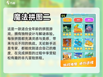 🌟2022超赞闯关拼图游戏下载推荐🎉截图6