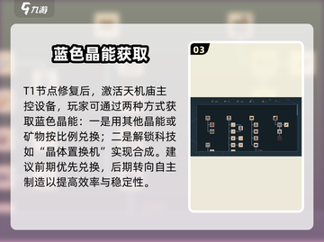 🎮江城创业记蓝色晶能解锁攻略！截图4