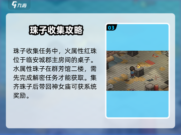 大侠立志传💡五色珠子收集全攻略！💎截图4