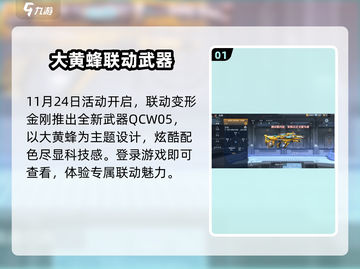 CF手游联动变形金刚💥截图2
