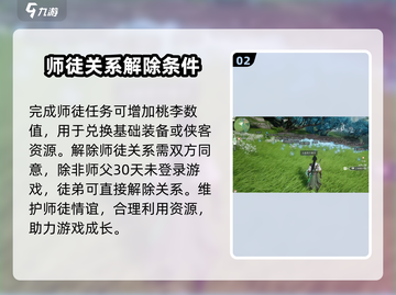 仙剑世界拜师攻略💥游戏名必备操作🔥截图3