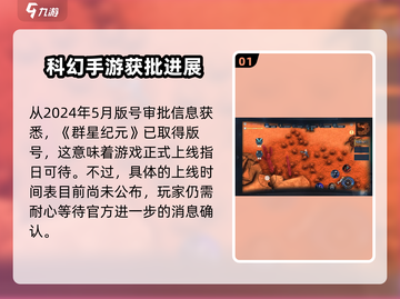 群星纪元手游🔥上线时间大曝光！公测倒计时开始🎉截图2