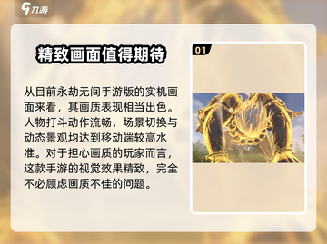 永劫无间手游画质爆🔥，实机画面简评来了！截图2