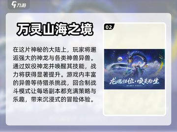 🔥2023必玩山海经手游排行榜🎉截图3