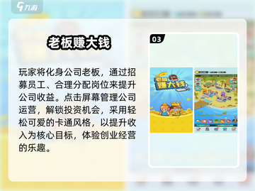 🔥2025超火企业经营手游推荐！💼🎮截图4