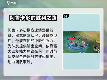 决胜巅峰！阿鲁卡多🔥技能效果全揭秘💥截图4