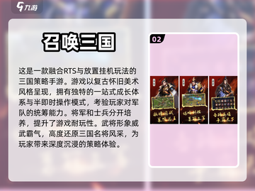 🔥三国游戏推荐｜2024必玩💥截图3