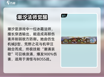冒险之星潮汐强度解析🔥角色测评来袭🌊截图2