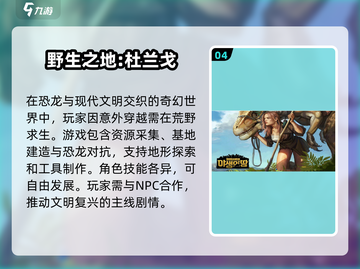 🔥2025必玩！超耐挨野外生存手游大全🎉截图5