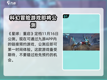 星球重启🔥上线时间曝光！公测倒计时💥截图2