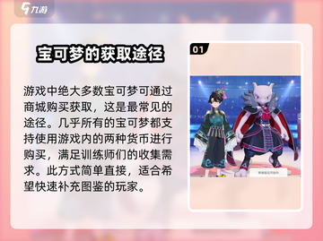宝可梦大集结🔥超梦获取方法大全！💥截图2