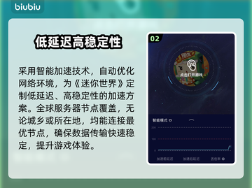 🔥迷你世界加速器推荐，免费又好用！🎮截图3