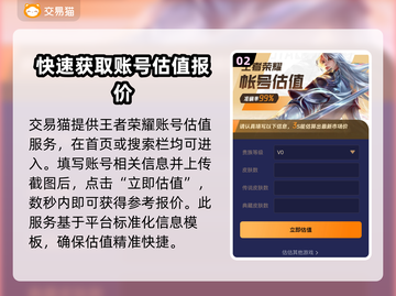 王者荣耀号卖多少？🔥三千王者号估价平台推荐！📈截图3