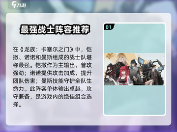 龙族卡塞尔之门：战士队🔥最强阵容揭秘！截图2