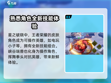王者荣耀星之破晓🔥上线时间大曝光！💥截图4