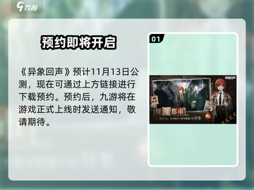 异象回声公测时间🎉游戏迷必看！🔥截图2