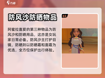 《沙石镇时光》阿蜜拉最爱礼物大揭秘💎截图4