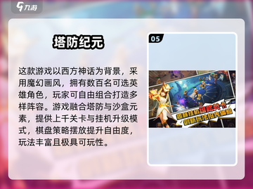 🔥2025塔防策略游戏TOP5推荐！🎮躺平发育必备截图6