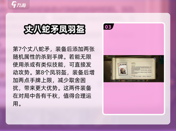 代号杀装备牌最强攻略💥游戏名必备🔥截图4