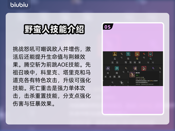 暗黑4野蛮人技能加点🔥新手必看！截图6