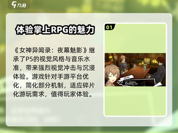 女神异闻录夜幕魅影🔥免费玩？特色大揭秘！截图2