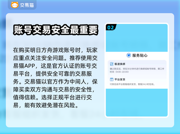 明日方舟买号必看⚠安全平台大揭秘！截图3