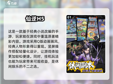 🔥2025最值得玩的仙侠手游合集🌟哪款让你欲罢不能？截图2